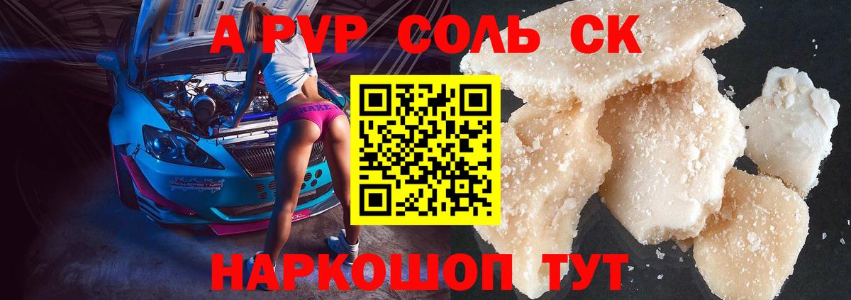 Alfa_PVP Соль Комсомольск-на-Амуре