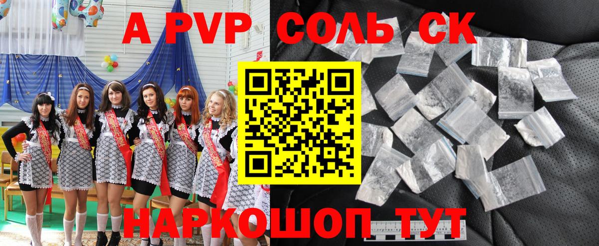 Комсомольск-на-Амуре  APVP крисы CK  APVP Соль  A PVP мука  Вход с VPN 