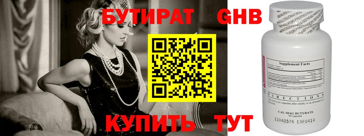 БУТИРАТ 99% Комсомольск-на-Амуре