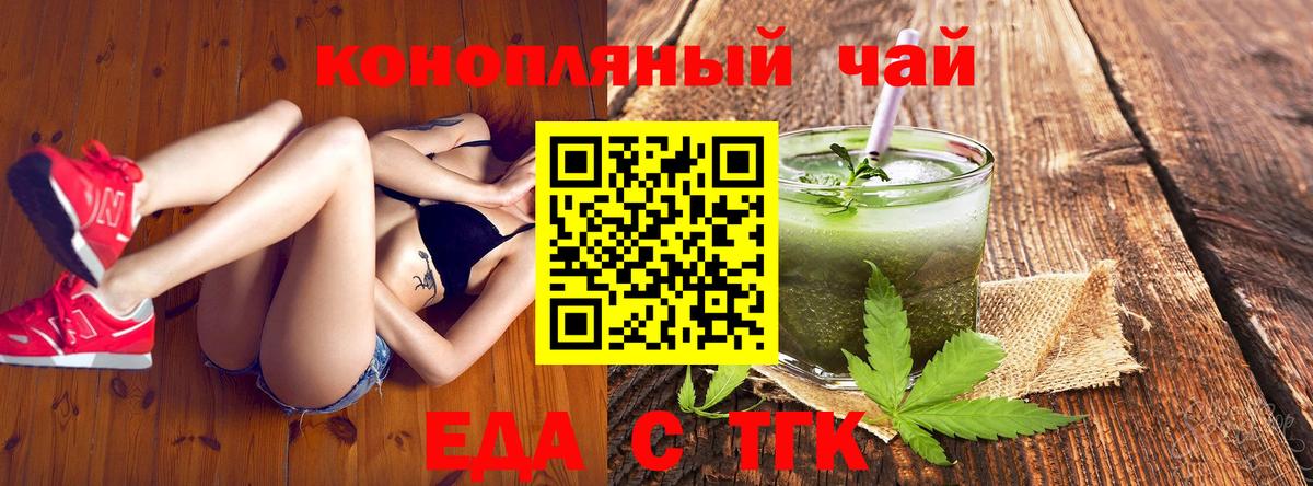 Еда ТГК конопля  Вход с VPN  Комсомольск-на-Амуре 