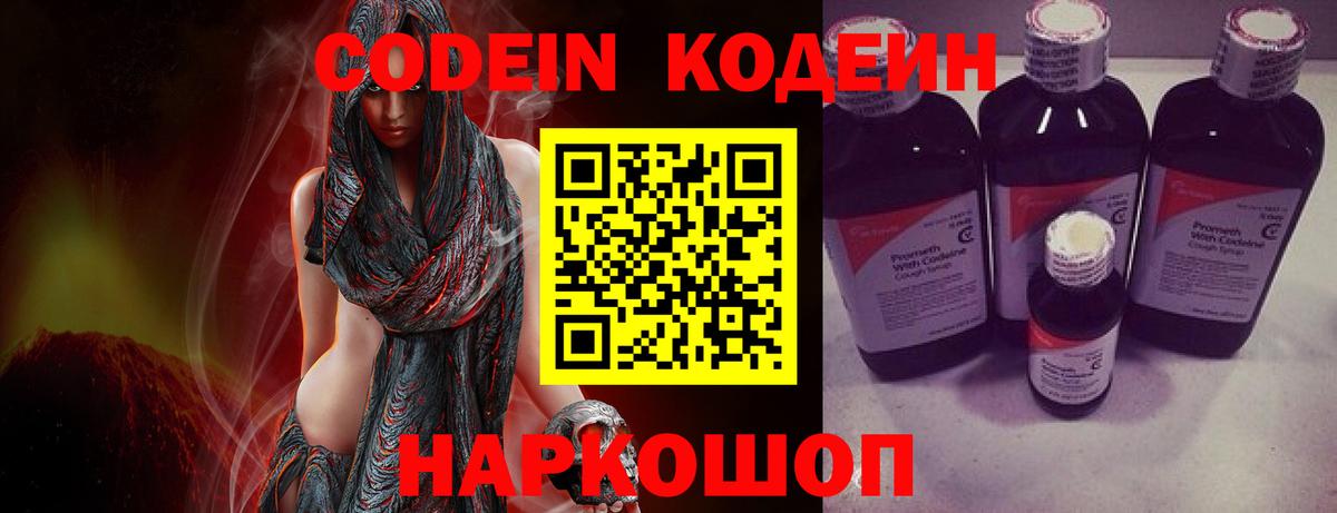Codein Purple Drank  Кодеиновый сироп Lean Purple Drank  Комсомольск-на-Амуре  Вход с VPN 
