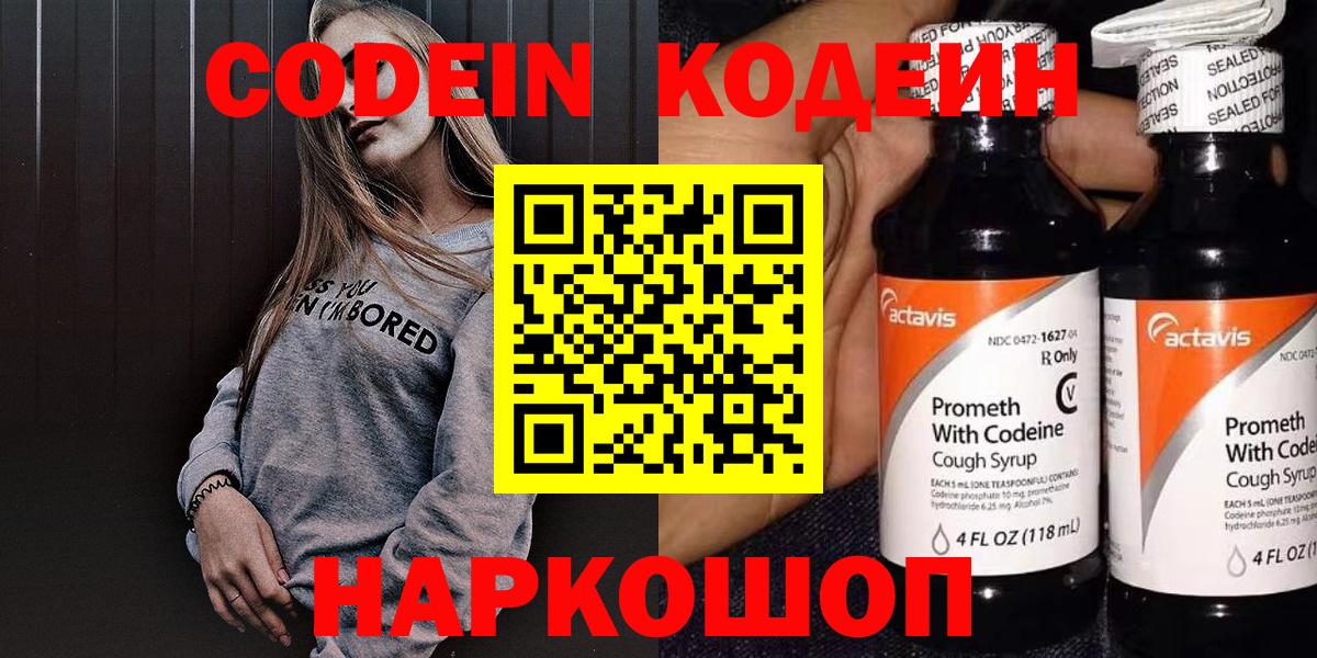 Кодеиновый сироп Lean Purple Drank Комсомольск-на-Амуре