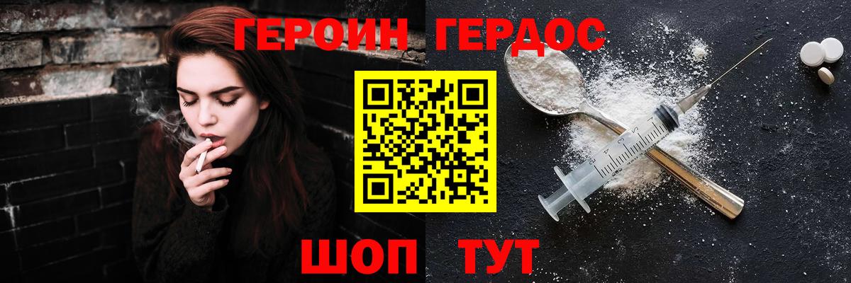 ГЕРОИН белый Комсомольск-на-Амуре
