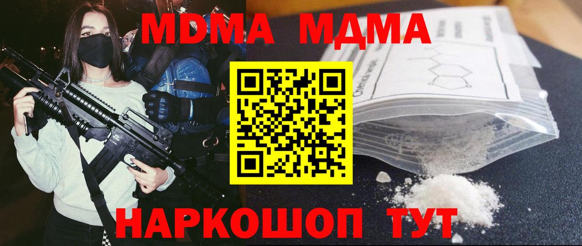 MDMA crystal  MDMA молли  Комсомольск-на-Амуре  MDMA  Вход с VPN 