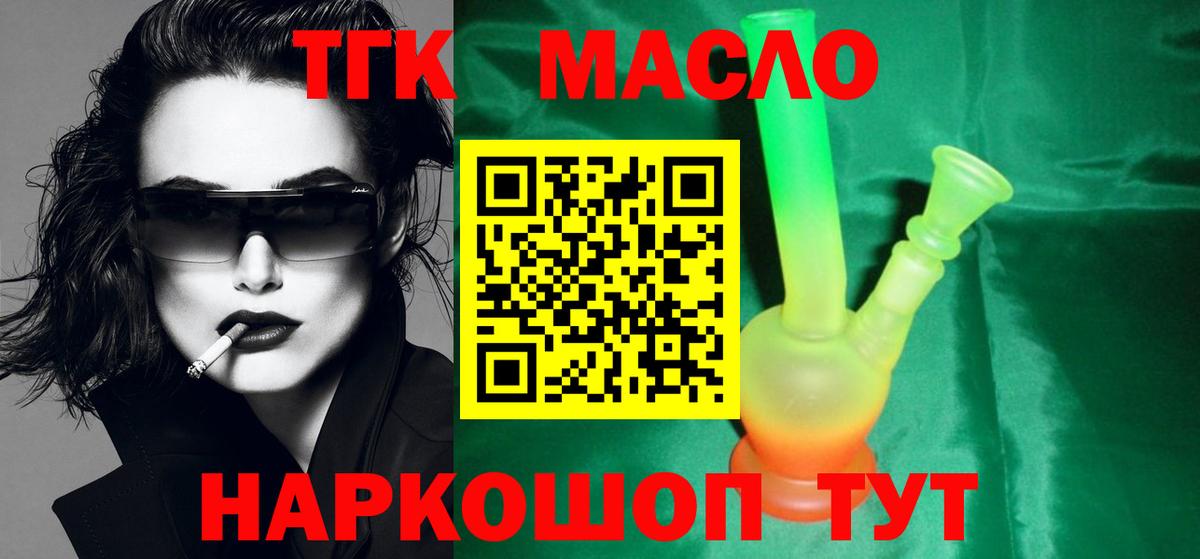 ТГК THC oil  купить наркотик  Комсомольск-на-Амуре  Вход с VPN  Дистиллят ТГК вейп с тгк 